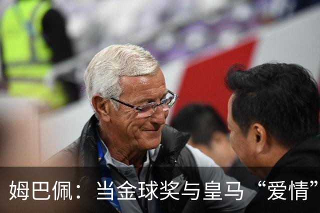 姆巴佩：当金球奖与皇马“爱情”碰撞的搞笑故事