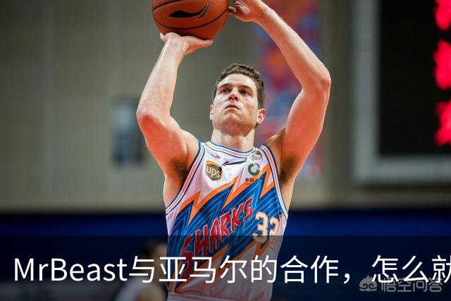 MrBeast与亚马尔的合作，怎么就变成了一场迷失的拍摄计划？